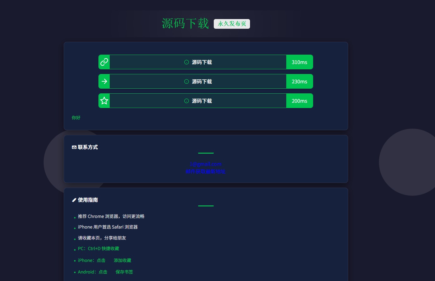 PHP 网站发布页源码 - 狐狸资源网