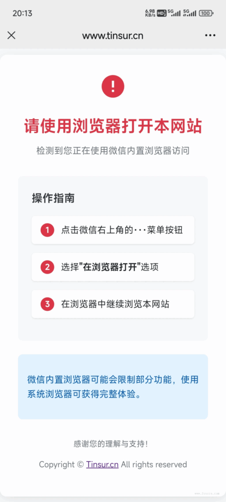 图片[2] - WordPress微信内置浏览器拦截/微信访问引导插件 - 狐狸资源网