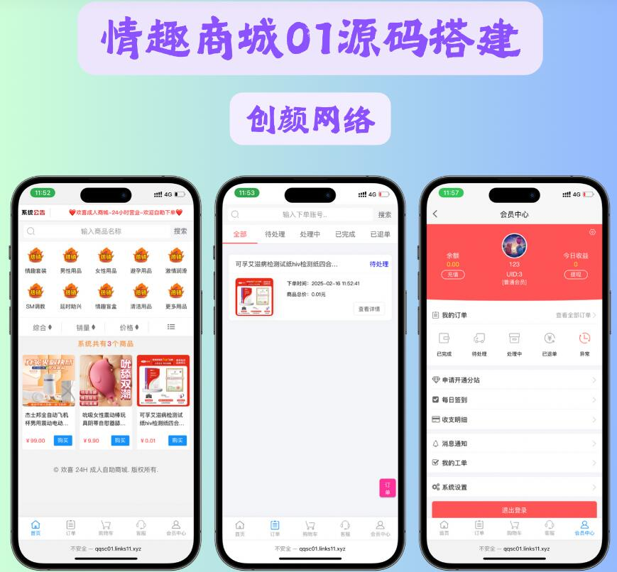 免费成人情趣商城系统源码01 - 狐狸资源网