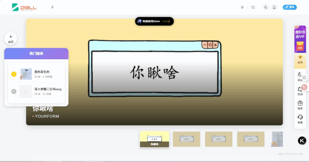 子比主题 – 侧边文章热榜功能 - 狐狸资源网