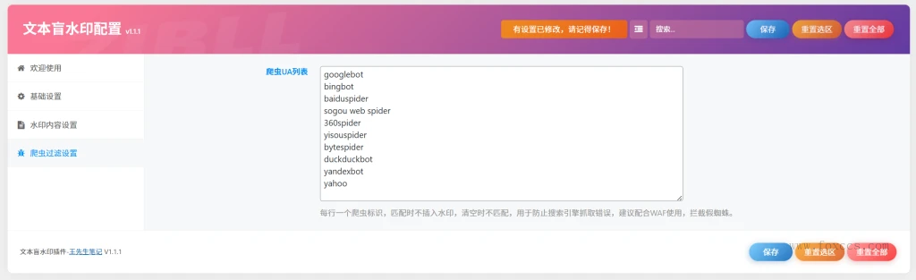 图片[3] - 版权保护，溯源，文章盲水印插件20250812更新1.0.7(开源) - 狐狸资源网