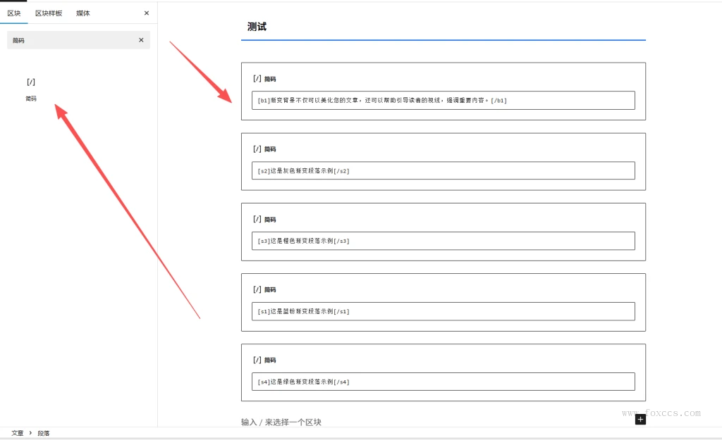 图片[2] - WordPress文章美化段落渐变背景样式教程 - 狐狸资源网