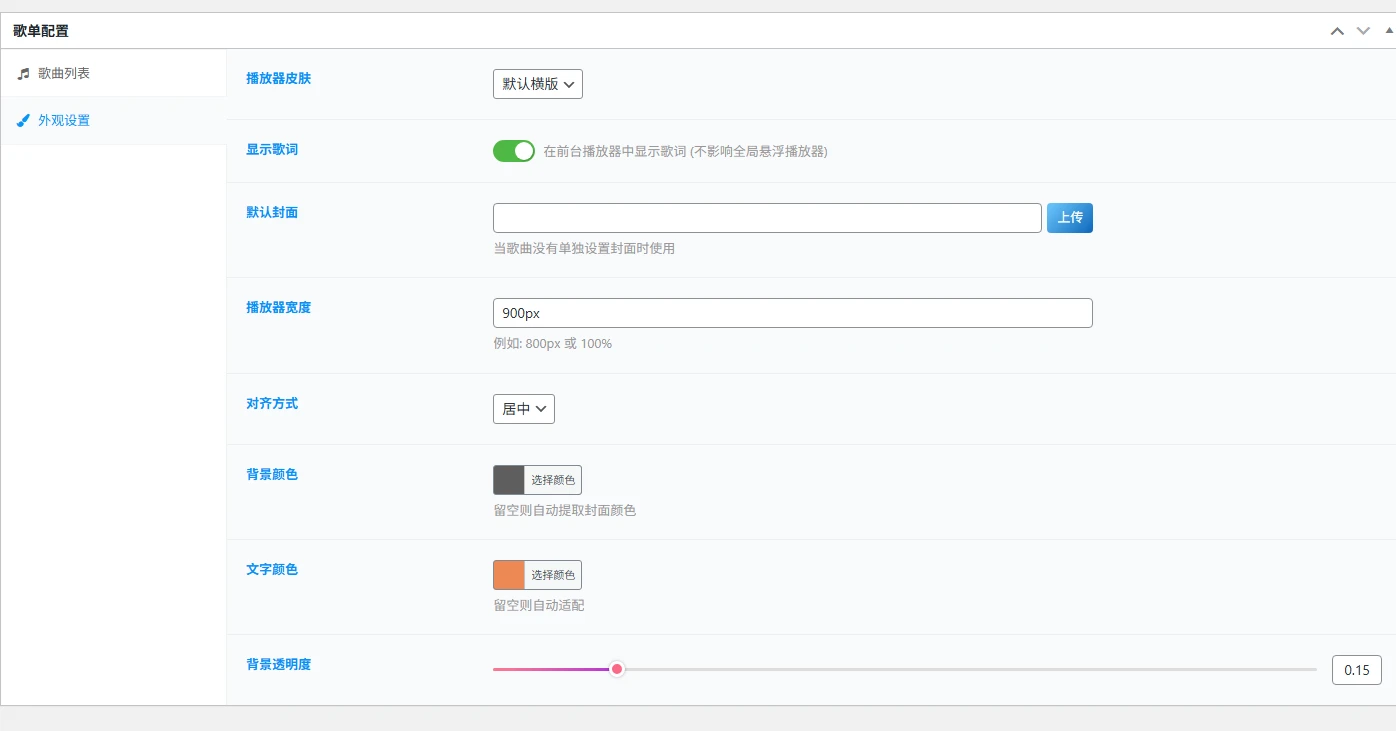 图片[5] - 子比主题 – 子比音乐播放器插件_三种模式 - 狐狸资源网
