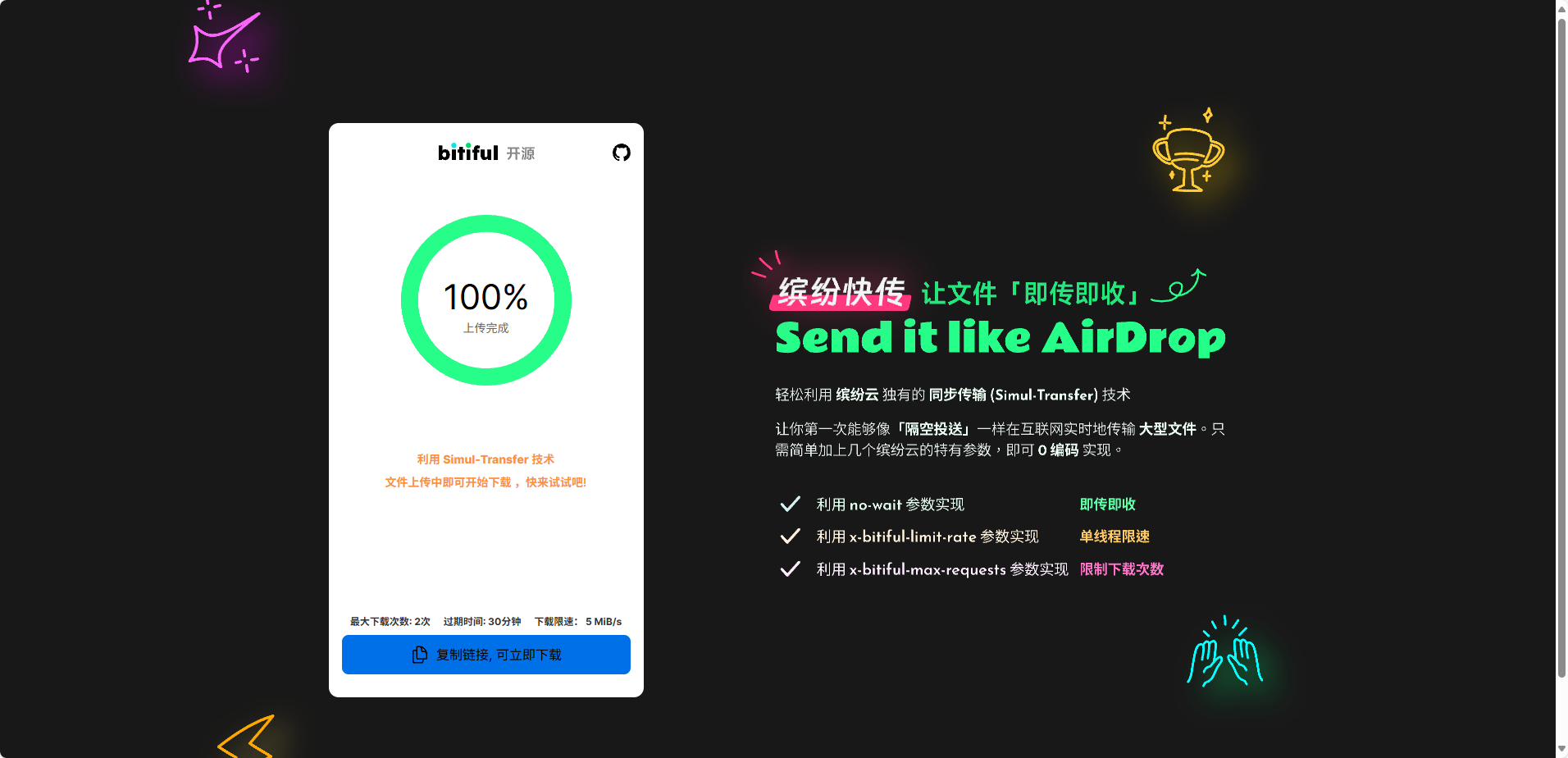 缤纷快传：在线实时文件传输共享工具