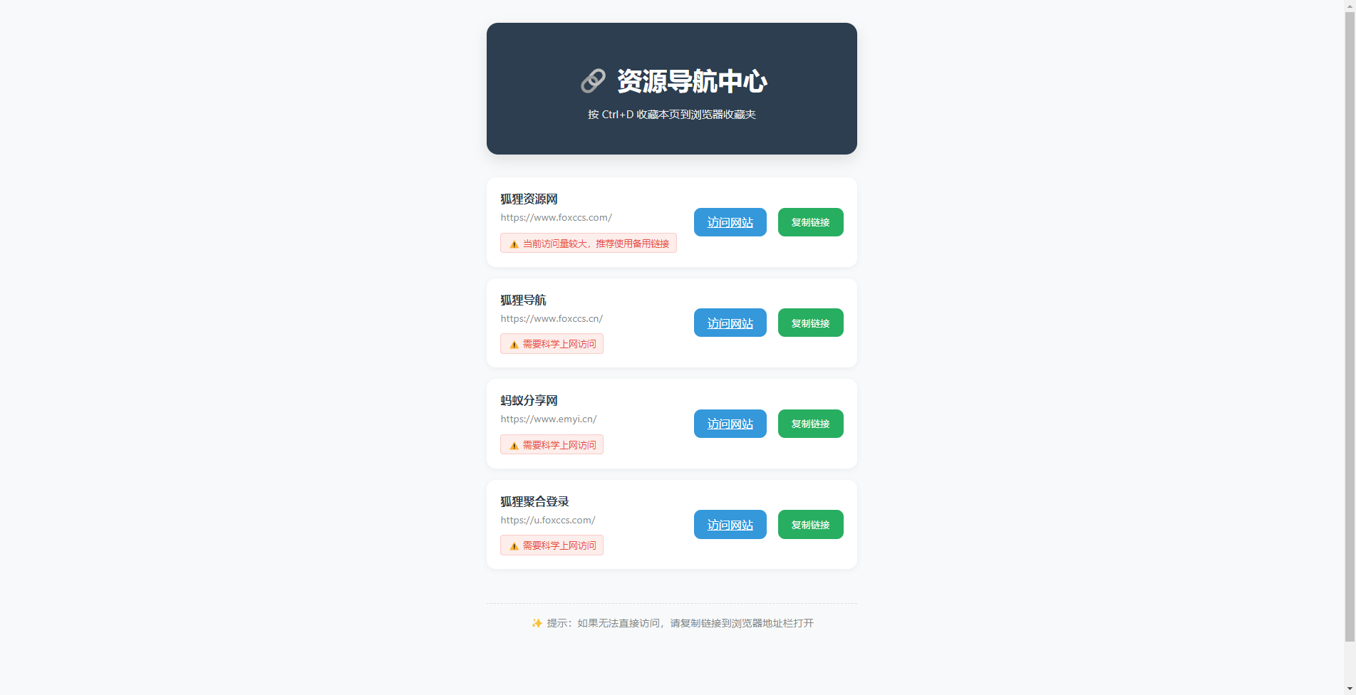 【首发】2025年HTML发布页原创源码  - 狐狸资源网