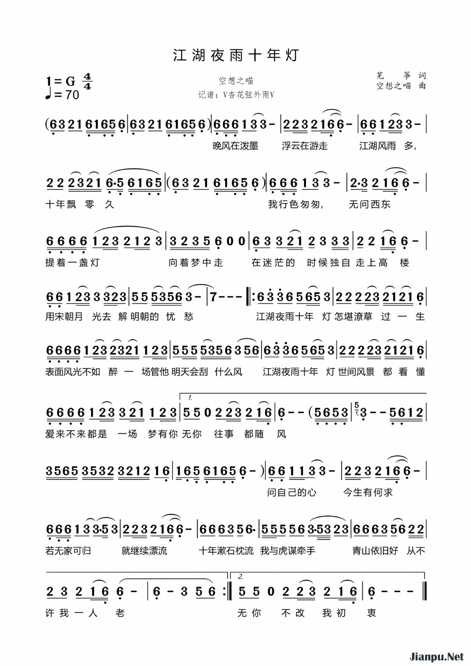 空想之喵《江湖夜雨十年灯》单曲「2025」[FLAC/MP3-320K]