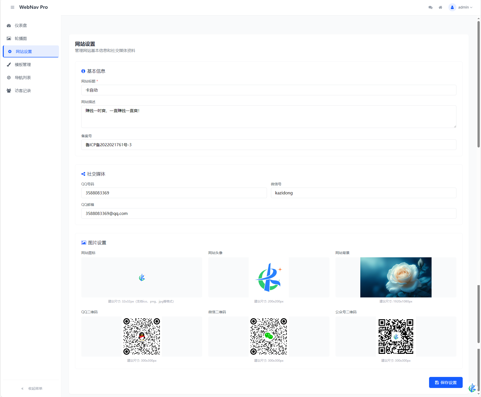 图片[3] - WebNav Pro个人网址导航系统 - 狐狸资源网
