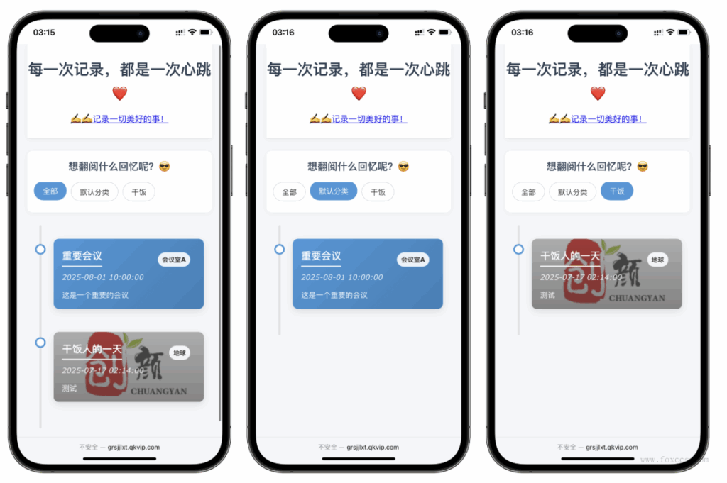 个人事件记录系统源码 - 狐狸资源网