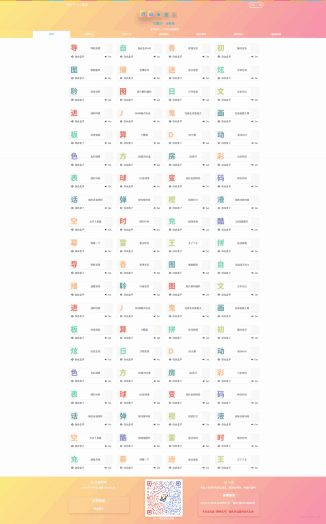 Fastadmin快速搭建导航站和API接口站点系统 - 狐狸资源网