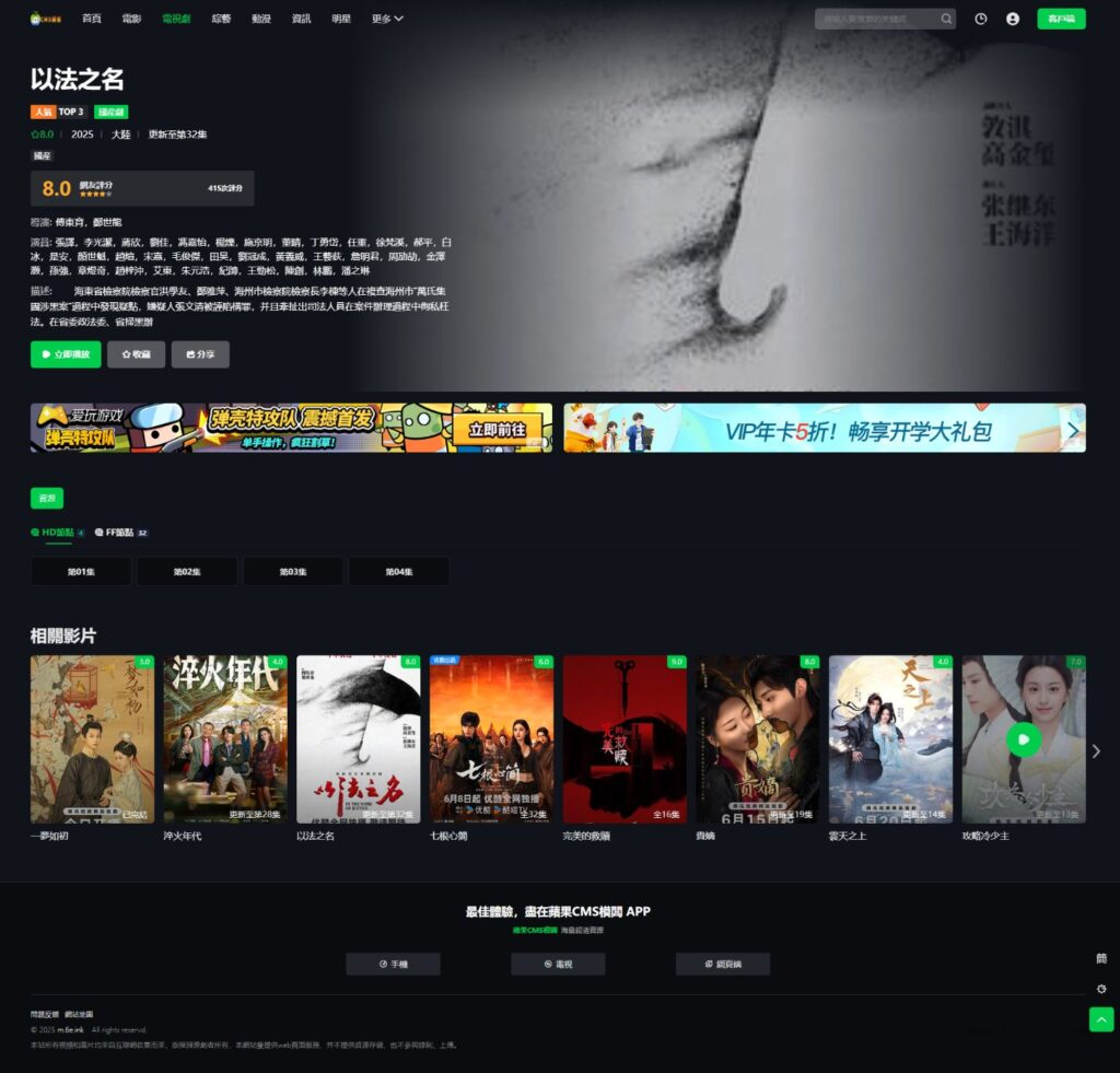 图片[2] - 苹果CMS模版 – 首涂第45套仿爱奇艺模板 - 狐狸资源网
