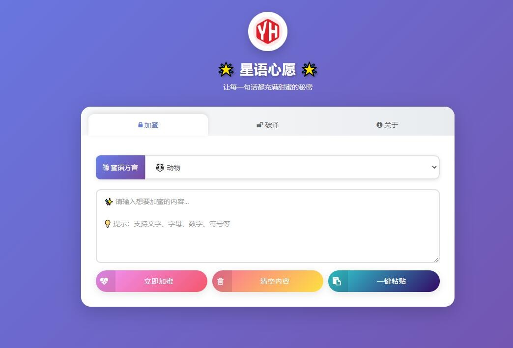 星语心愿 给朋友的悄悄话 带后台 附源码 - 狐狸资源网