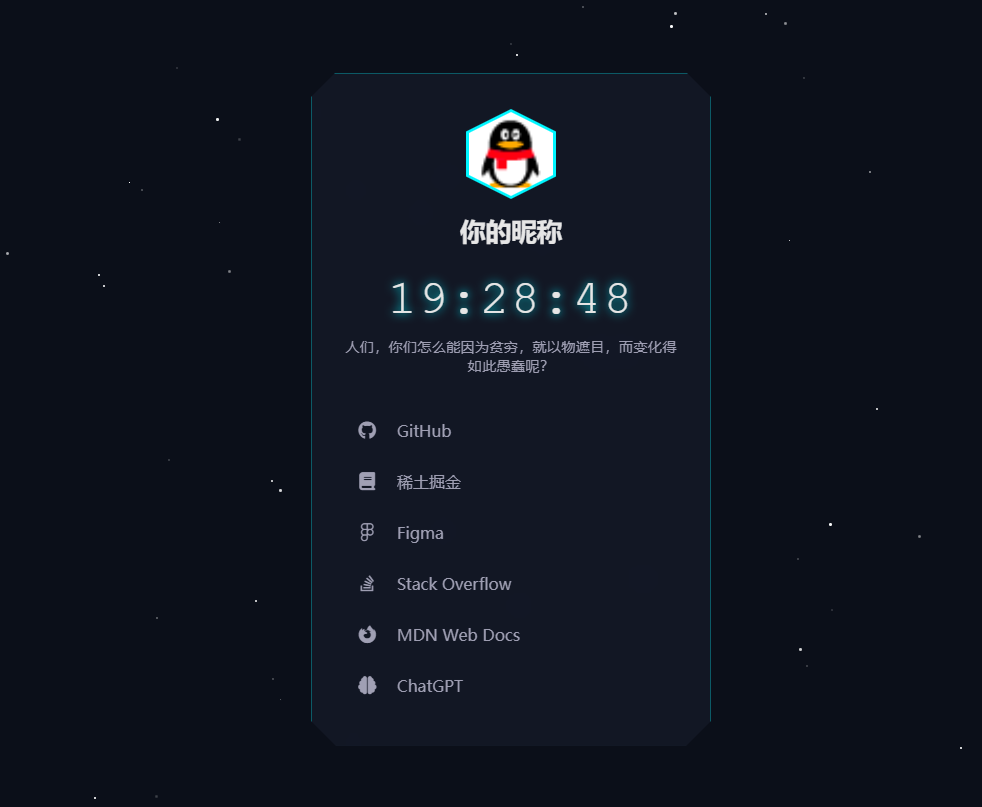 科技感超强的导航页源码  - 狐狸资源网