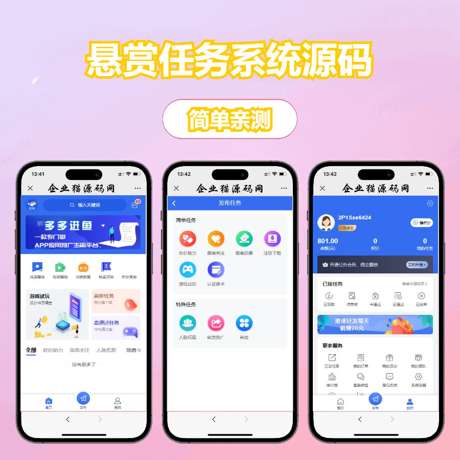 图片[4] - 好看的悬赏任务系统源码可以直接运营 - 狐狸资源网