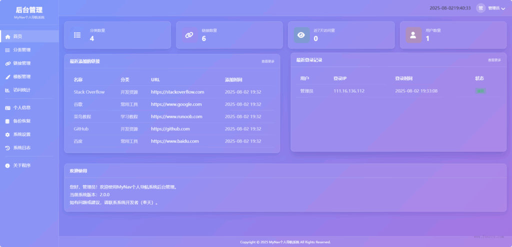 好看的个人导航系统多模板带后台 - 狐狸资源网