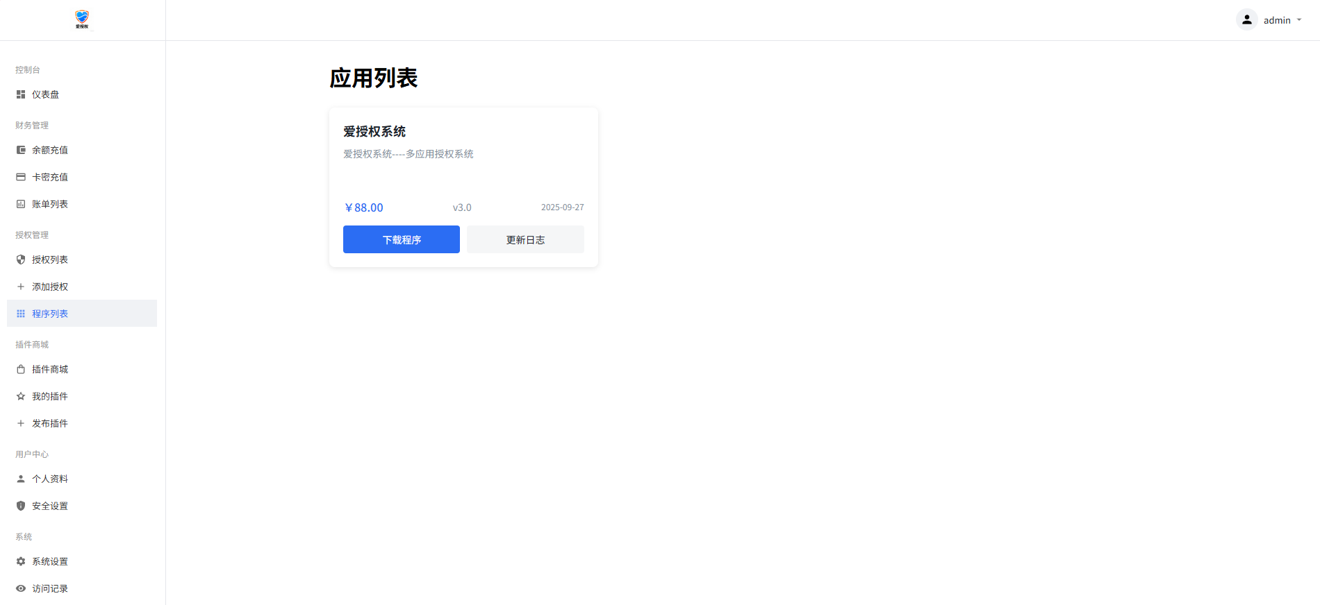 图片[6] - 爱授权系统V3.0免授权版 - 狐狸资源网