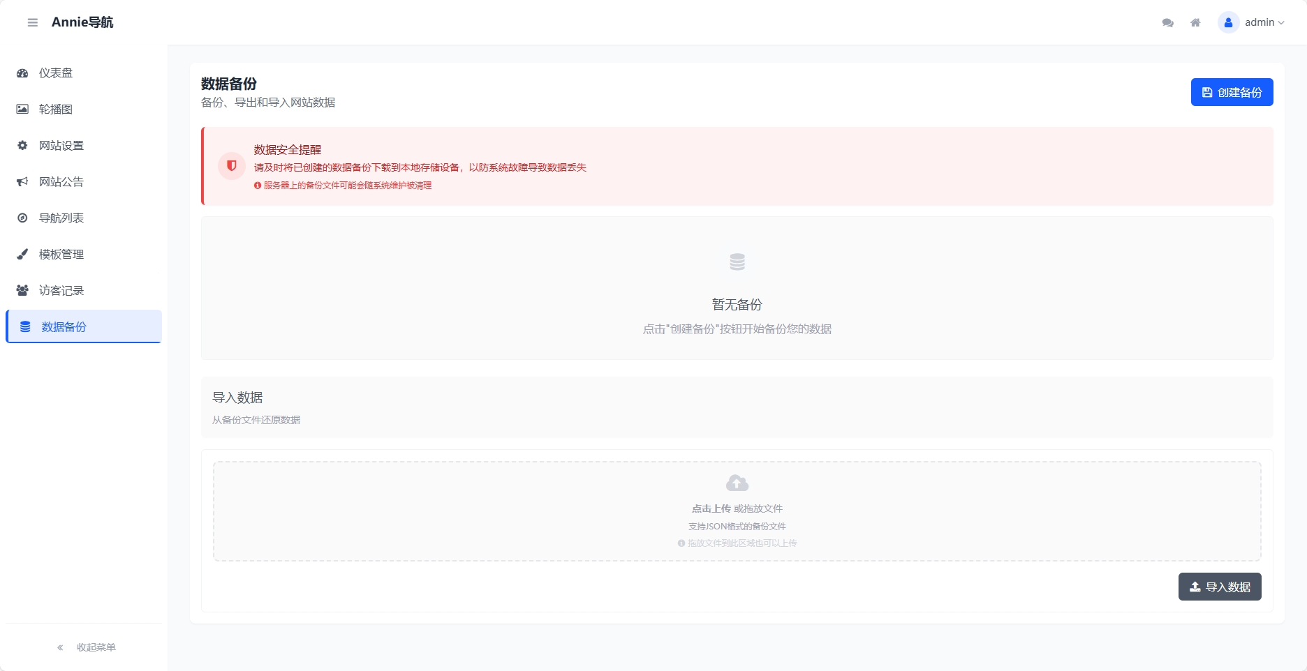 图片[6] - WebNav 简约导航1.7.0版本 - 狐狸资源网