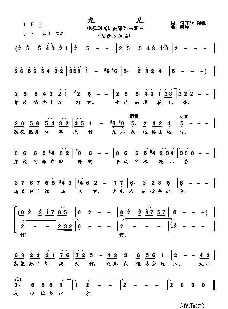 谭晶《九儿 (Live) 》单曲「2024」[内嵌封面歌词][FLAC/MP3-320K]