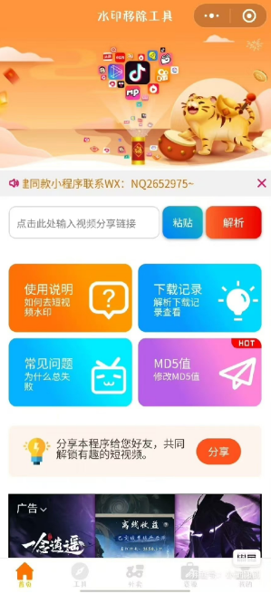 4.0修复版去水印小程序源码 - 狐狸资源网