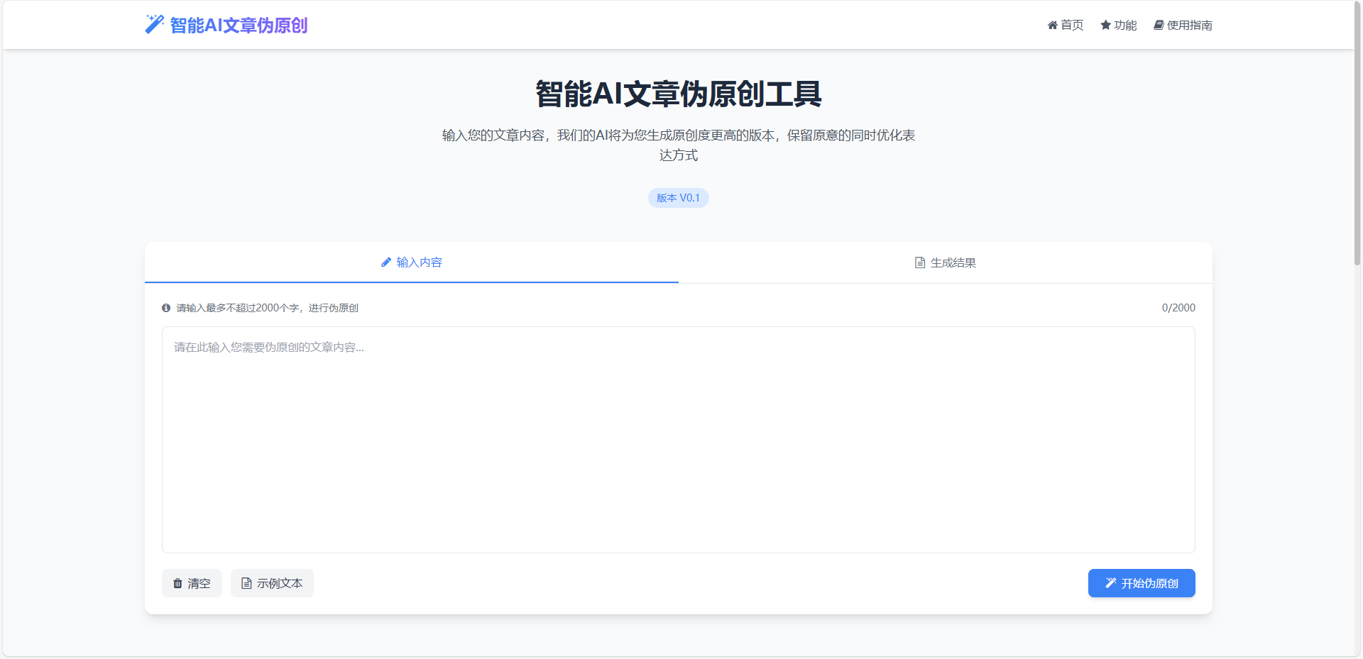 AI文章伪原创工具自动适应版单页html源码 - 狐狸资源网