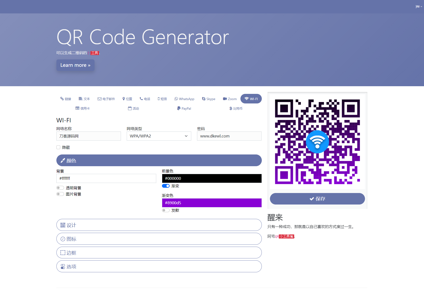 图片[2] - 阿宅QR轻量二维码生成系统源码 - 狐狸资源网