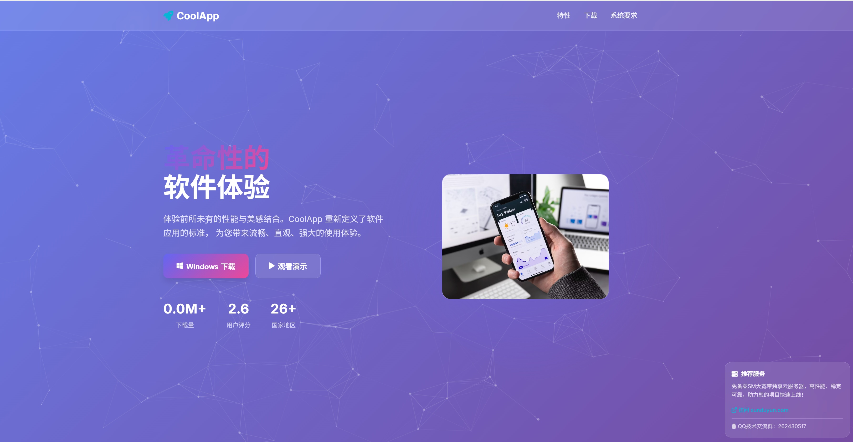 KaiGe软件下载单页源码CoolApp - 狐狸资源网