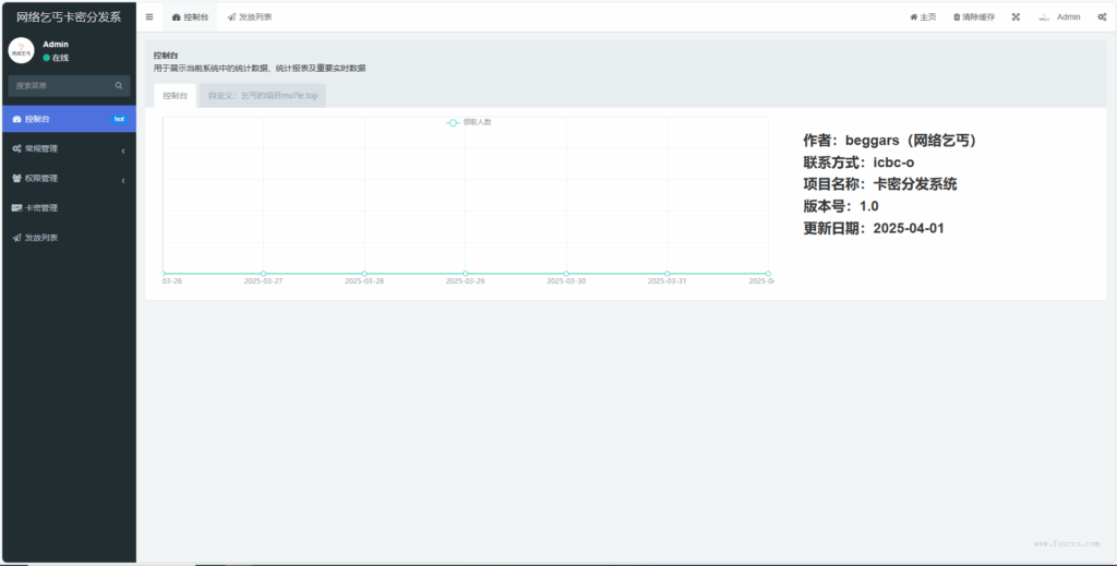 开源卡密分发系统，卡密在线领取系统网站源码-熊猫资源网