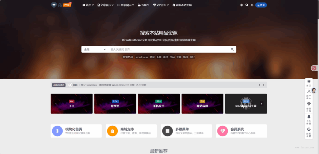 WordPress主题 – 资源下载主题源码模板 RiPro v8.6 开心版 - 狐狸资源网
