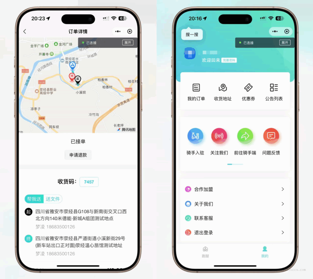 图片[4] - 【全开源】跑腿小程序系统源码/智能派单/系统派单/同城配送/校园跑腿/预约取件/用户端+骑手端 - 狐狸资源网