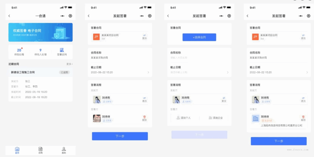 Mini-Contract—电子合同在线签署小程序源码 - 狐狸资源网