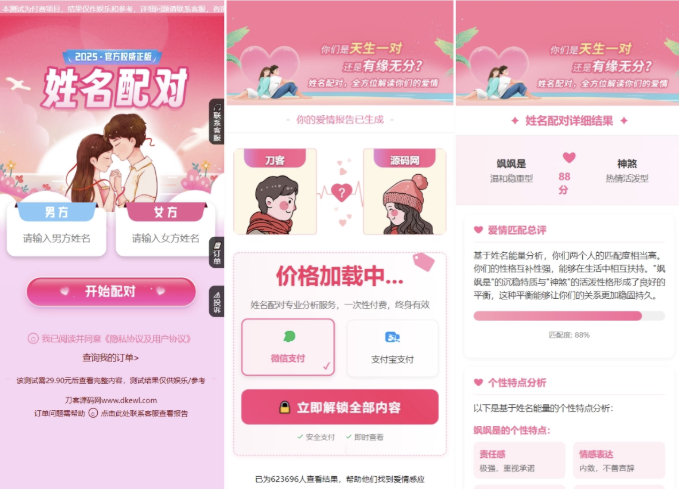 2025姓名配对测算配对系统 – 带后台版本 - 狐狸资源网