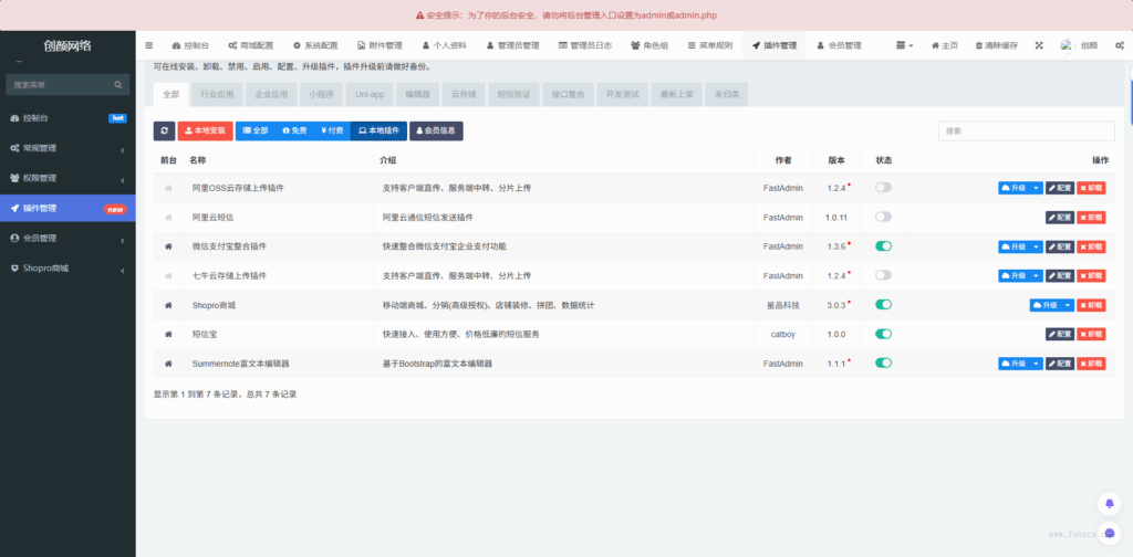 图片[2] - 2025最新修复版多端精品商城系统源码 - 狐狸资源网