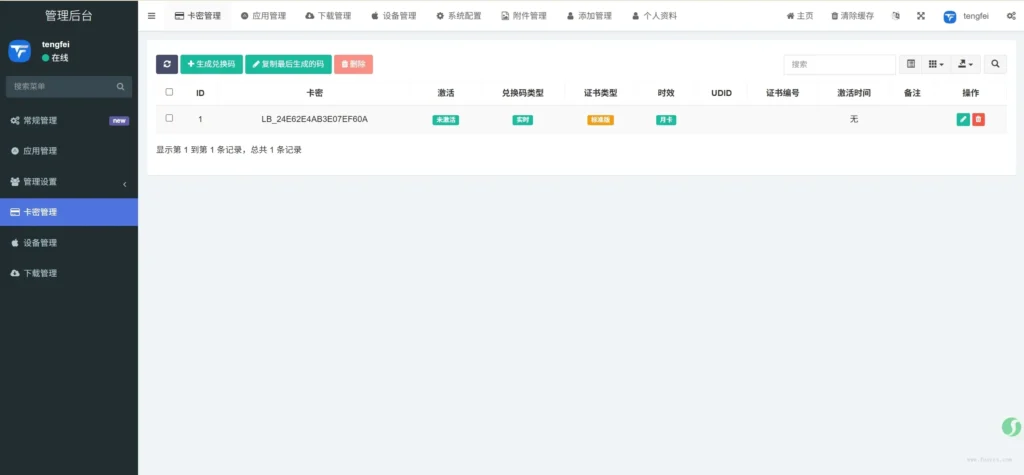 图片[4] - V2签名站系统源码下载 – 小萝卜修复 - 狐狸资源网