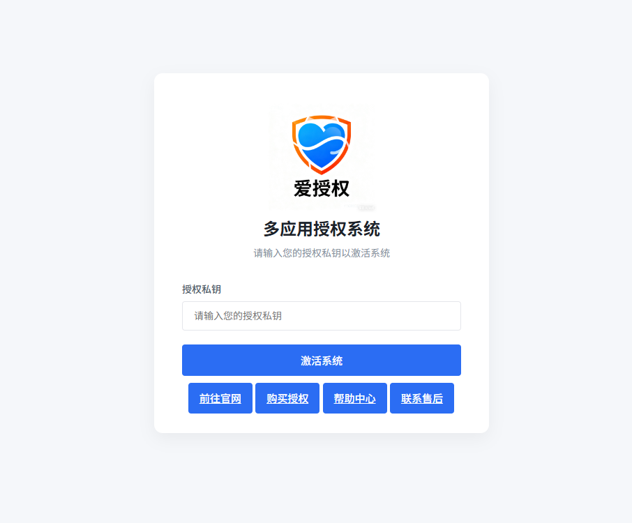 图片[7] - 爱授权系统V3.0免授权版 - 狐狸资源网