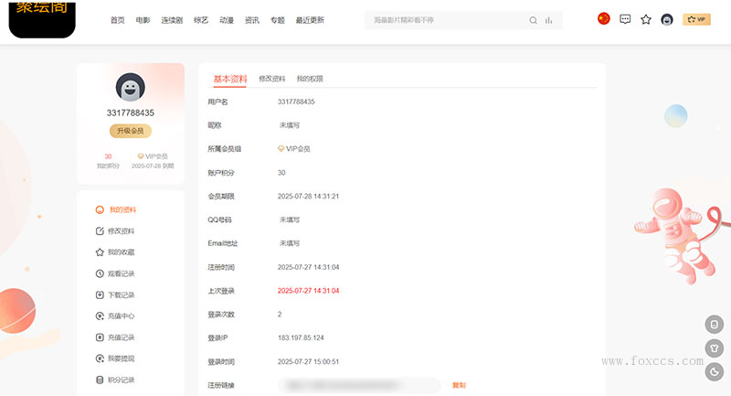 影视系统源码开源可二开里面有9套模板 - 狐狸资源网