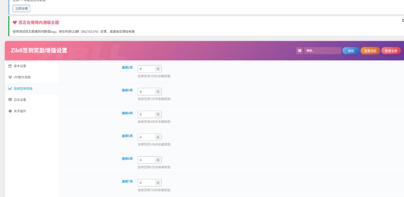 子比主题 – 网站签到奖励余额插件（两款插件） - 狐狸资源网