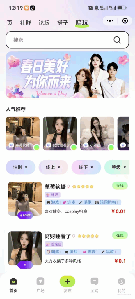2025同城搭子小程序设计开发交友活动陪玩娱乐组局约会小程序源码 - 狐狸资源网