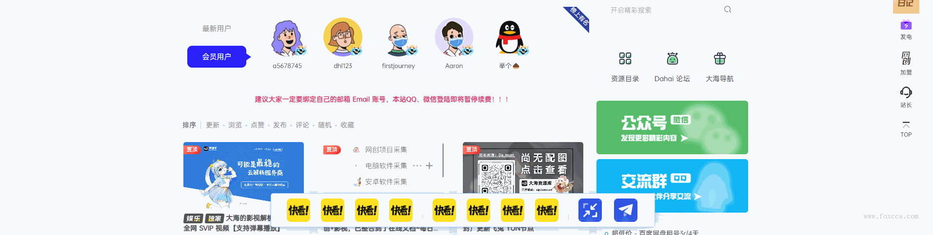 子比主题美化 – 底部增加一个 Dock 折迭展开框（HTML代码） - 狐狸资源网