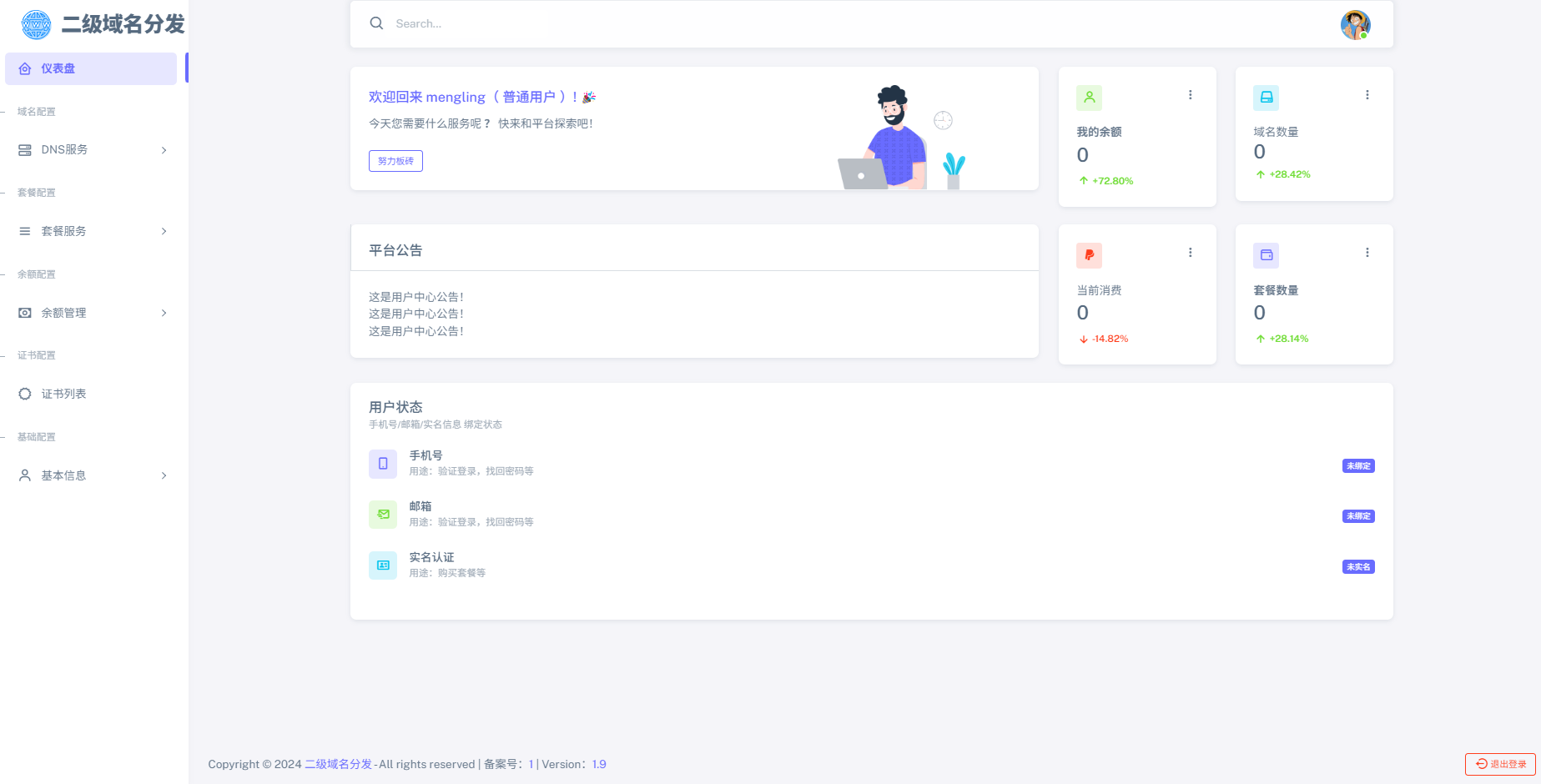 图片[3] - 商业版二级域名分发系统网站源码 - 狐狸资源网