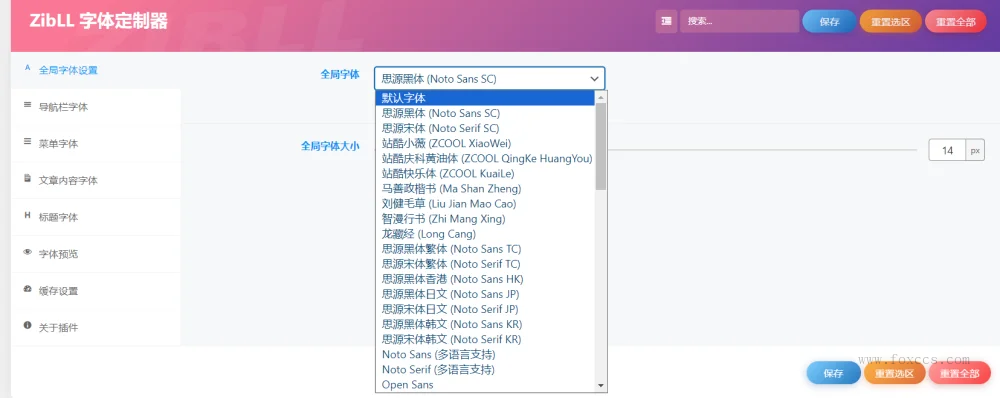 WordPress字体更换插件 不托慢网站速度 - 狐狸资源网