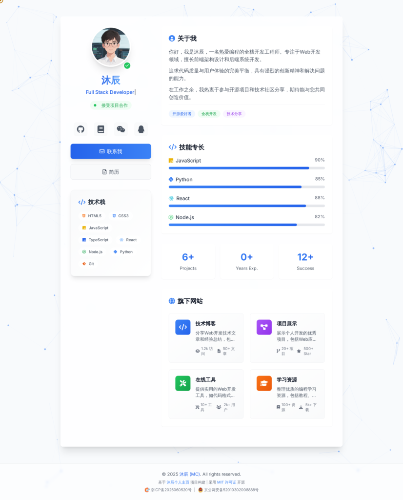 沐辰个人主页 | 开源项目分享 - 狐狸资源网