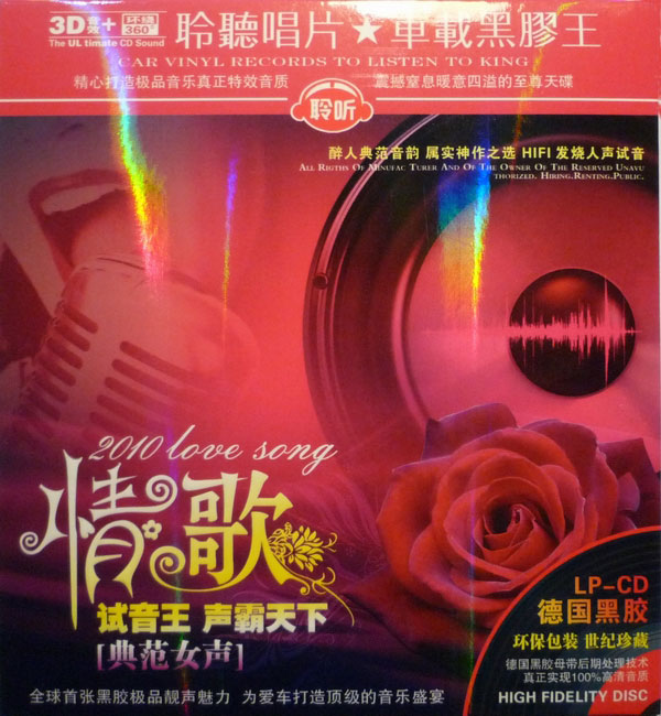 群星《典范女声 情歌试音王》HIFI发烧人声试音碟[WAV]