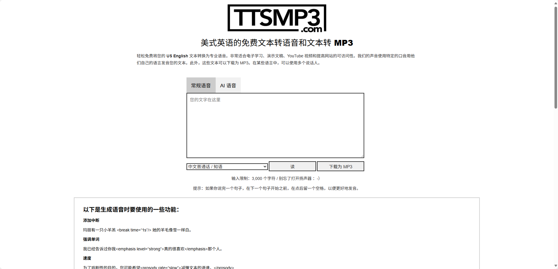 ttsMP3.com：免费在线文字转语音神器，支持28+种语言，轻松转换文字成语音并下载MP3，学习外语、制作音频内容都超方便！
