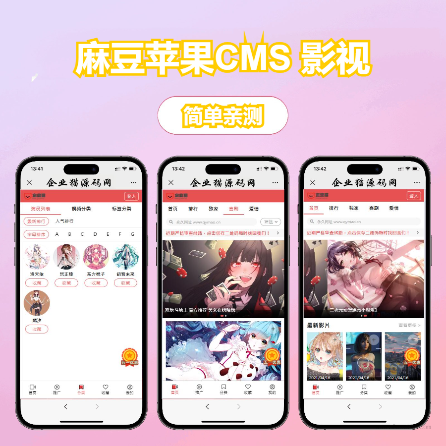 图片[2] - 多端自适应视频站源码 影视模板苹果CMS 影视  - 狐狸资源网