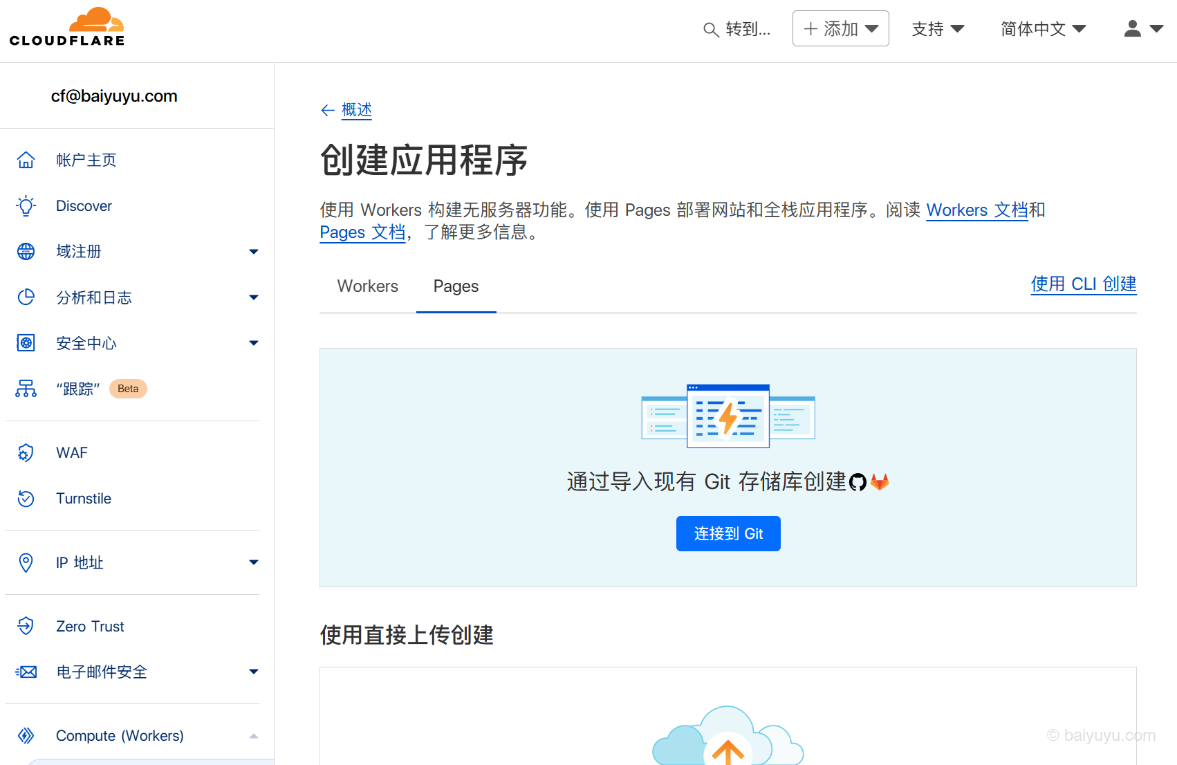 图片[7] - 搭建免费、无限空间的图床：Cloudflare Pages 和 Telegraph-Image - 狐狸资源网