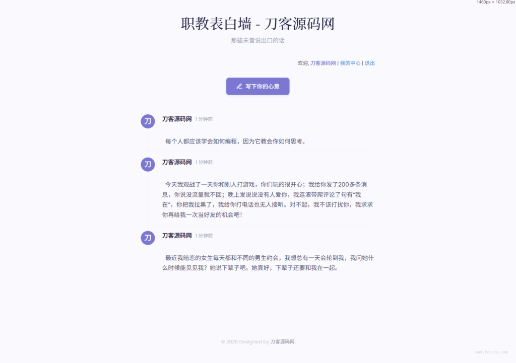 新版轻量极简化表白墙系统源码 附教程 - 狐狸资源网