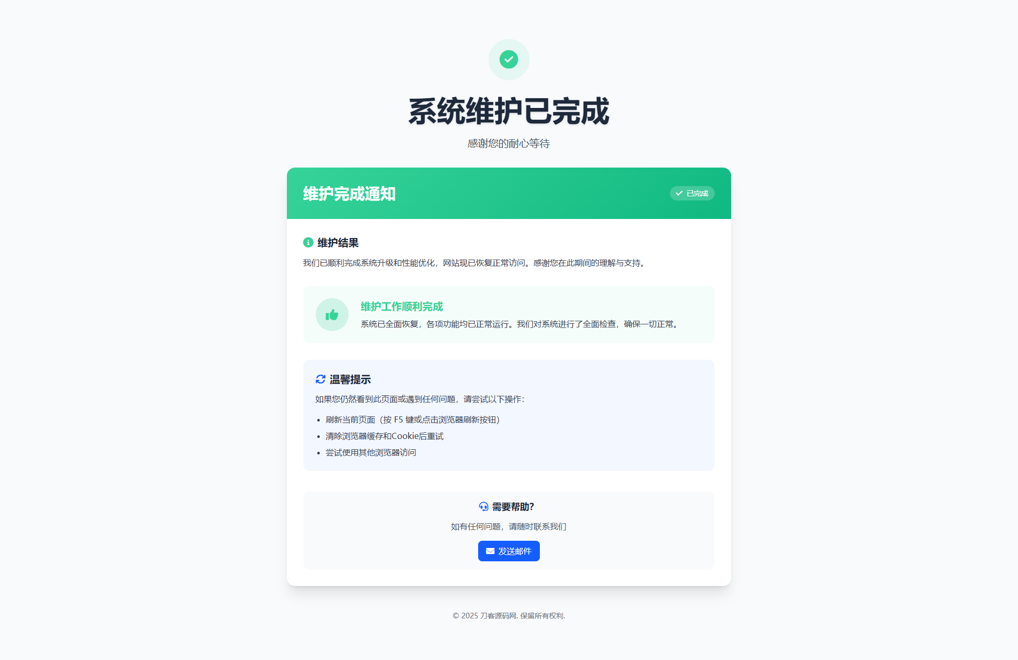 图片[3] - 网站维护停运通知单页HTML源码 - 狐狸资源网