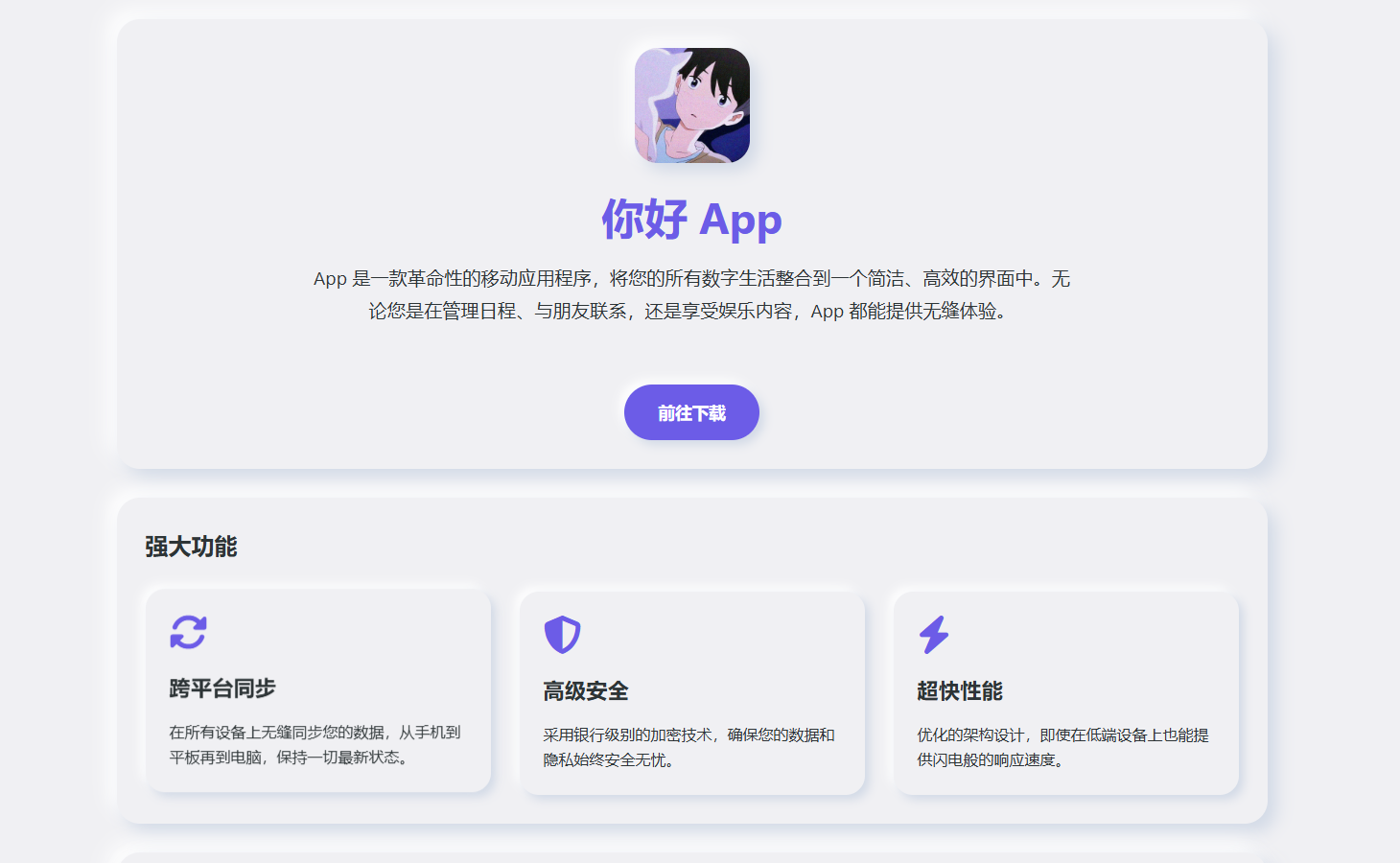 简约漂亮的APP下载页源码 - 狐狸资源网