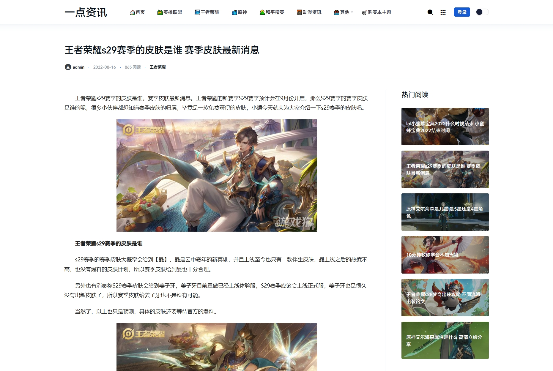 图片[3] - zblog模板 – 一点资讯游戏攻略主题模板 - 狐狸资源网
