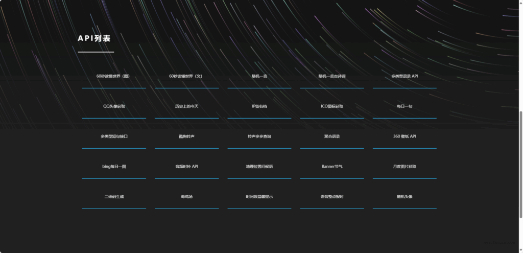 图片[2] - 全新API接口管理系统PHP源码下载 - 狐狸资源网