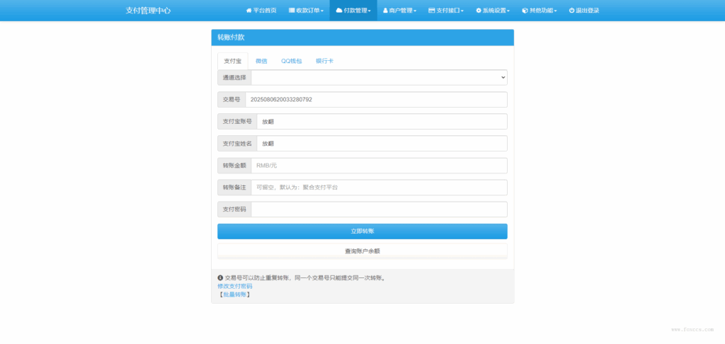 图片[2] - 2025彩虹易支付官方正版7月无删减网站源码 - 狐狸资源网